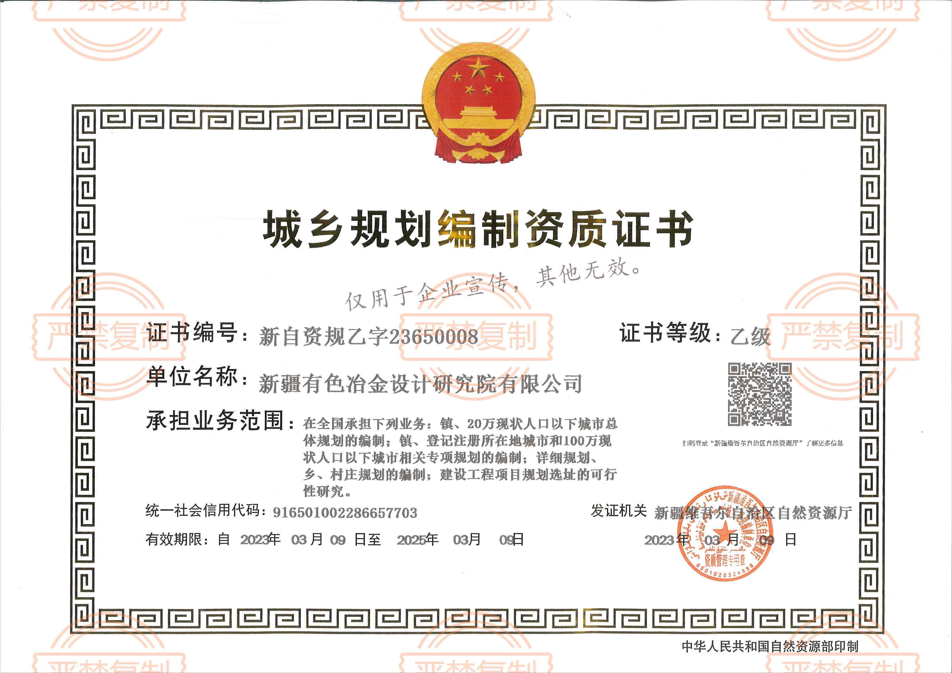 城鄉(xiāng)規(guī)劃編制乙級