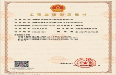 工程監(jiān)理資質(zhì)乙級