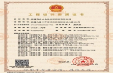 工程設(shè)計資質(zhì)乙級