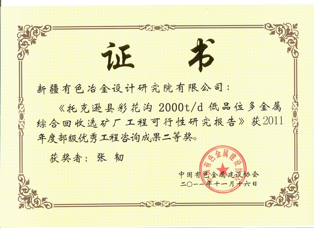 部級優秀工程咨詢成果二等獎