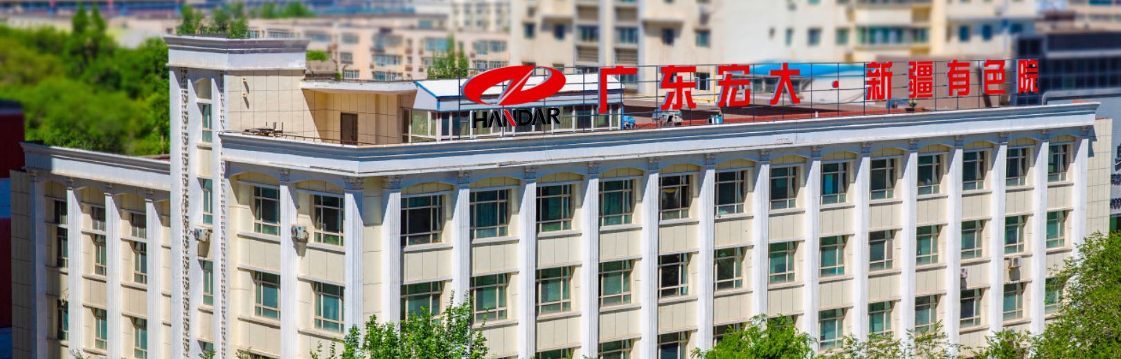 新疆有色院(剪切) 新疆有色院(剪切)