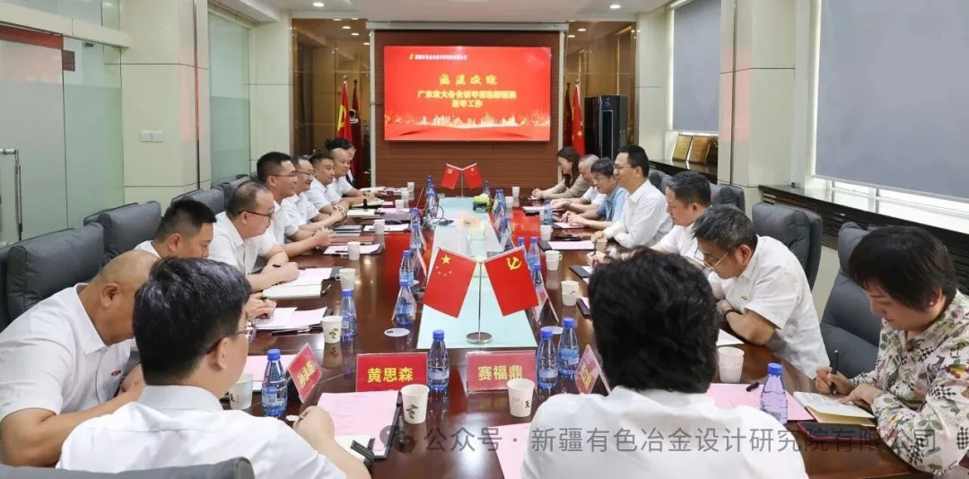 廣東宏大黨委書記郜洪青、黨委副書記李愛軍等一行蒞臨新疆有色院座談指導