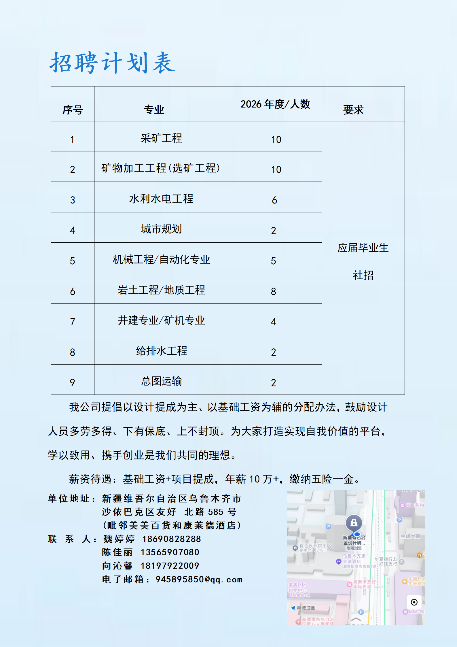 新疆有色院招生簡章（校招）1009_01